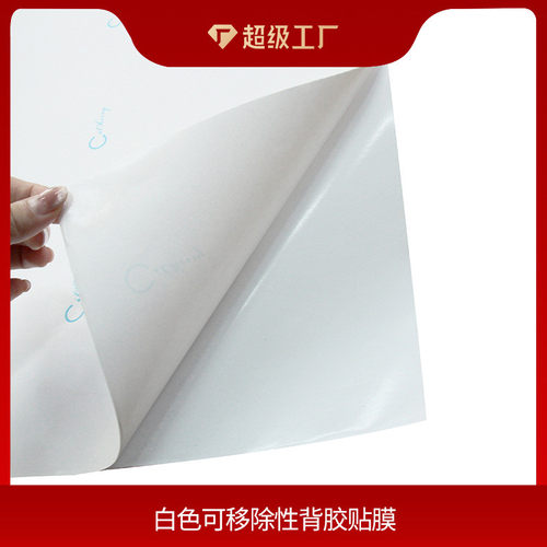 琪丽全可移白胶标贴车身贴地铁公交广告喷绘材料贴膜户外车贴耗材
