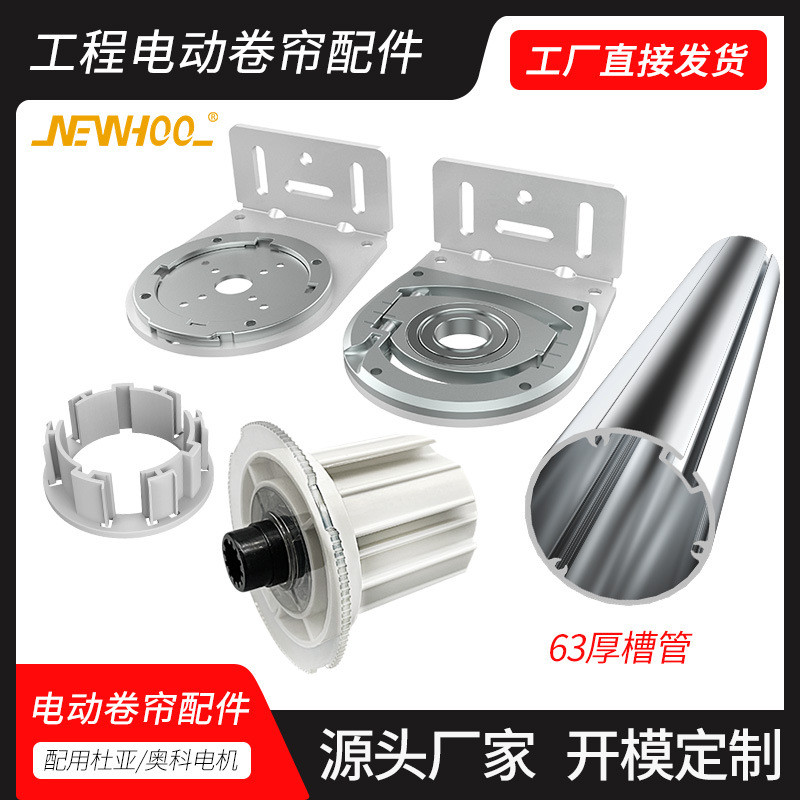 电动窗帘升降卷帘管状电机配件顶装侧装加厚安装固定码支架中托