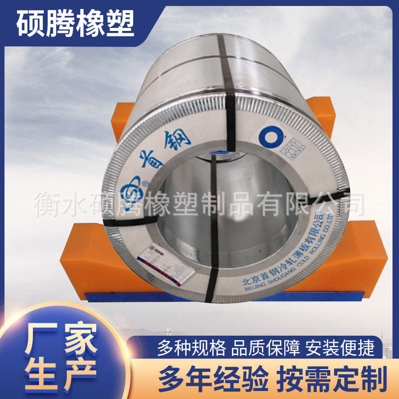 钢聚氨酯供应卷鞍座钢卷存放固定聚氨酯垫块聚氨酯固定鞍座