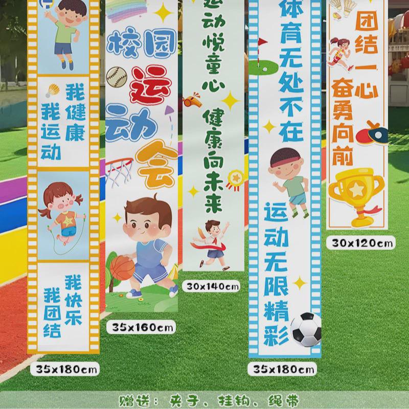 运动会条幅学生加油氛围条旗帜小学班级助威幼儿园开幕式挂布置图片