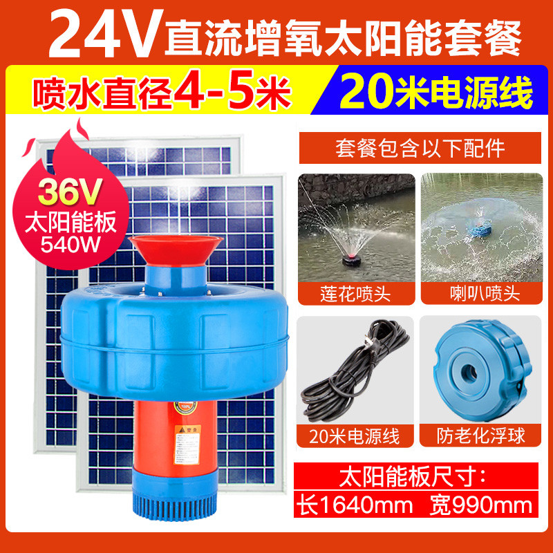 太阳能增氧机鱼塘专用全自动大型大功率水泵抽水泵喷泉充电增氧泵