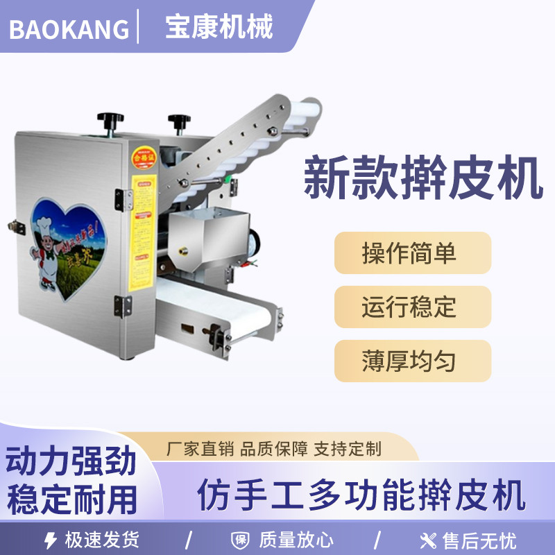 适用新型饺子皮机仿手工全自动饺子皮机商用包子皮机烧麦馄饨皮机