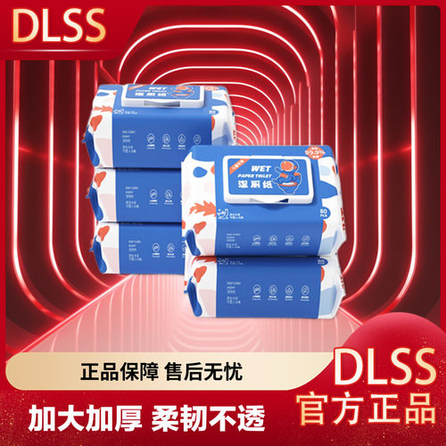 【官方旗舰店】高级湿巾可擦私处男女通用DLSS湿厕纸冲马桶私处护