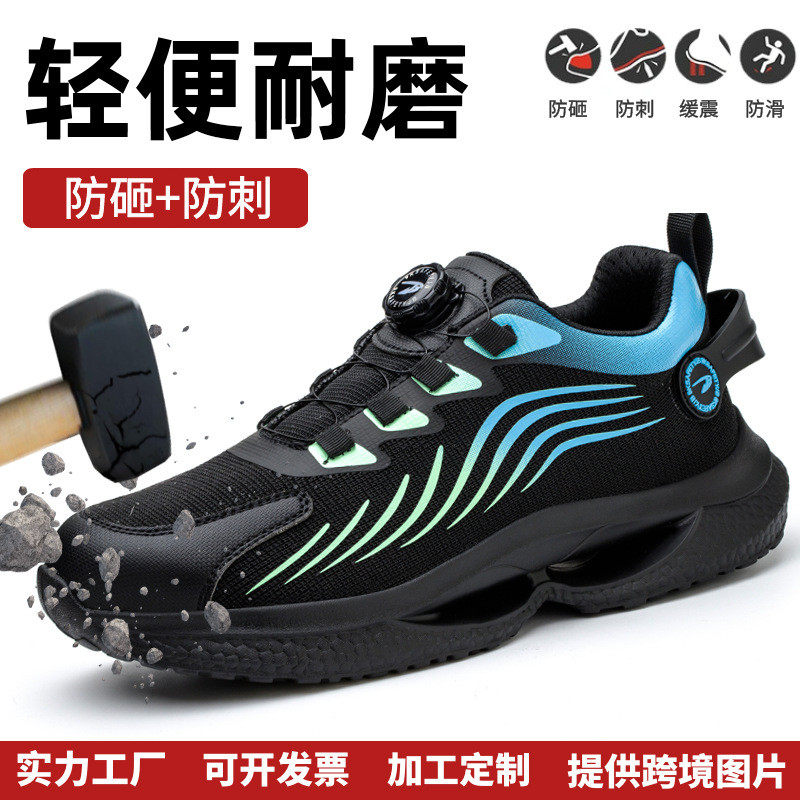 旋转纽扣钢头劳保鞋防砸防刺穿男款久站不累工装鞋飞织透气老保鞋,包装,红酒瓶,淘宝优惠券,粉丝福利购,淘宝优惠卷