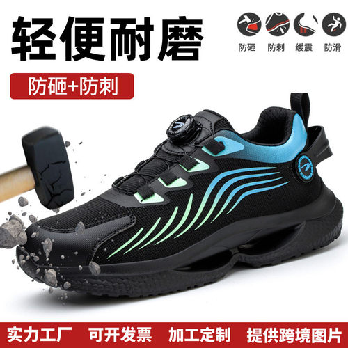 旋转纽扣钢头劳保鞋防砸防刺穿男款久站不累工装鞋飞织透气老保鞋