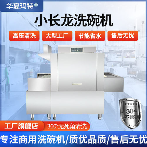 洗碗机长龙小不锈钢商用学校食堂平铺式全自动洗碗一体式清洗机