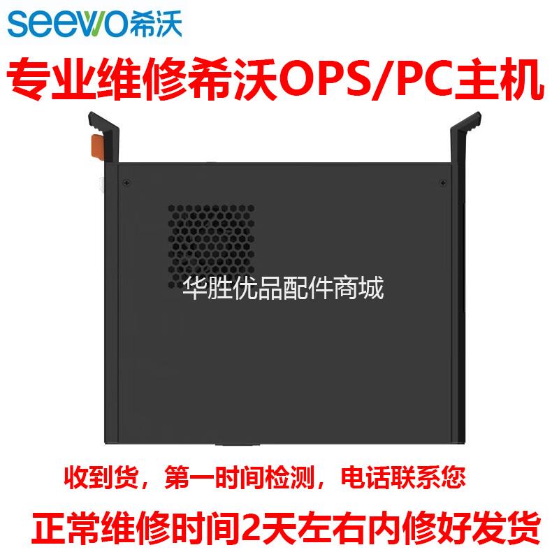 专业维修希沃OPS内置电脑PC模块MT41A MT41B MT23