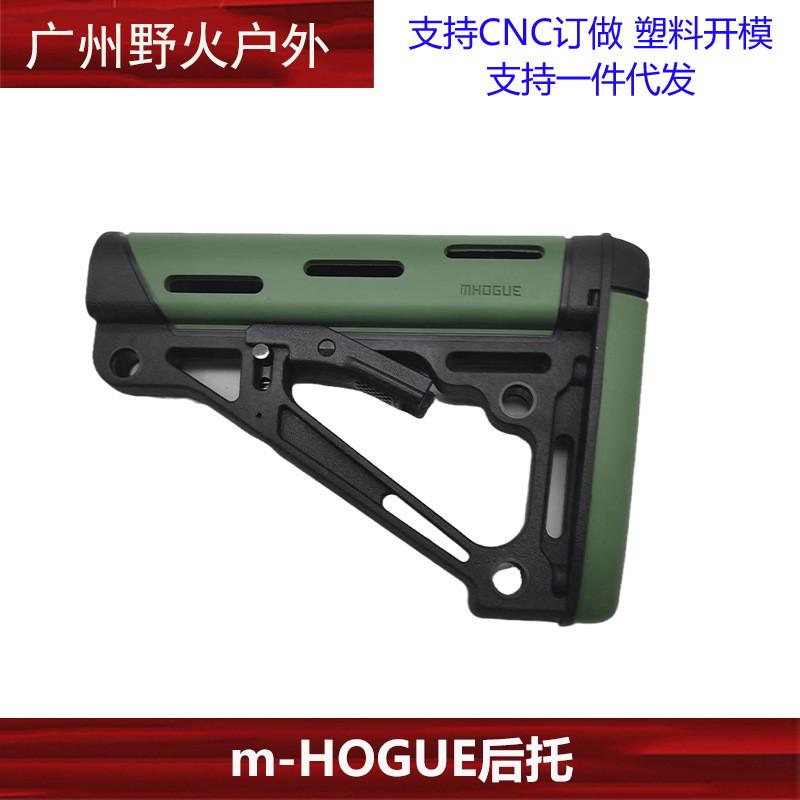 【m-HOGUE后托】尼龙+软胶AEG精品后托司马司骏锦明后拖