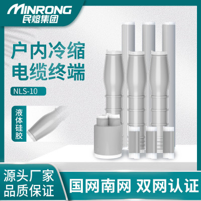 WLS-10kv冷缩电缆终端头nls户内外单三芯高压电力附件绝缘套管
