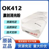赢创德固赛二氧化硅消光透明度好聚氨酯涂料消光性好ok412超细粉