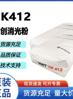 赢创德固赛二氧化硅消光透明度好聚氨酯涂料消光性好ok412超细粉