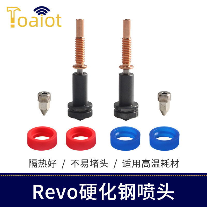 3D打印机配件REVO升级高流量04/0.6mm挤出机耐高温硬化钢喷嘴套件