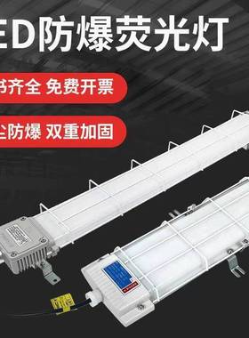 LED防爆灯仓库厂房长条灯1.2米三防支架灯T8单双管车间防水日光灯