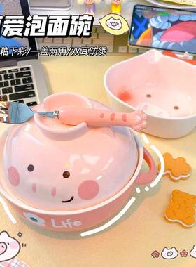 8DWL陶瓷泡面碗带盖饭碗女学生宿舍用餐具家用碗筷套装可爱双耳手