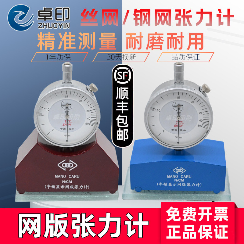 2024新升级张力计丝网钢网网版测试仪显示测量牛顿表工具桂林筛网