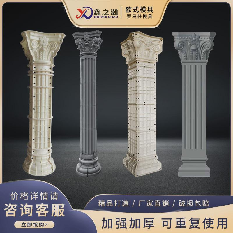 欧式建筑别墅庭院大门圆形方柱子模型现浇水泥罗马柱模具厂家批发
