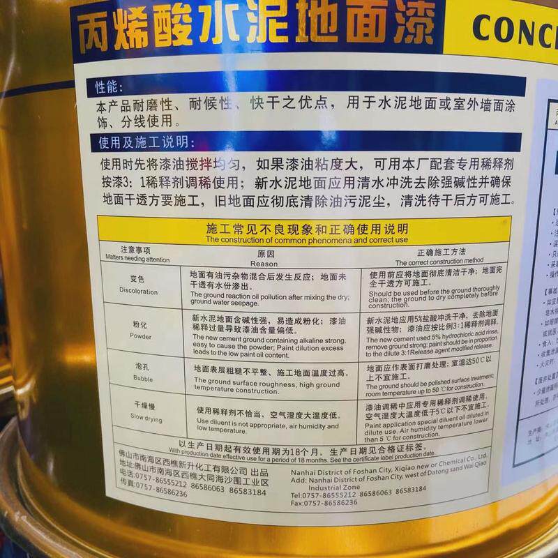 地坪漆佛山尔星牌丙烯酸批18公斤亮光厂房场地水泥地面马路划线漆