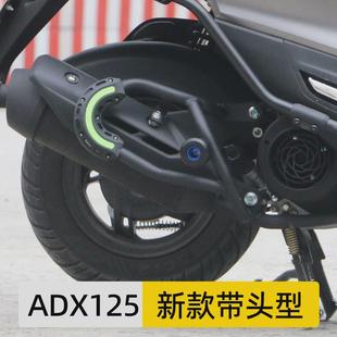 适用豪爵ADX125排气护杠保险杠防摔摩托车排气管防摔球改装配件