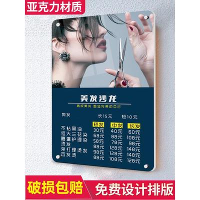 美发价目表理发店价目表定制价格表设计制作亚克力墙贴展示牌发廊