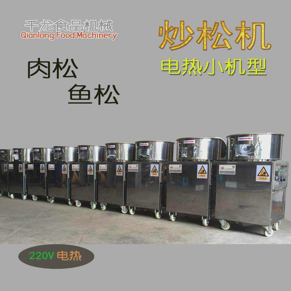 小型电热肉松机肉松展示商场儿童肉松售卖机店面机家用肉松机