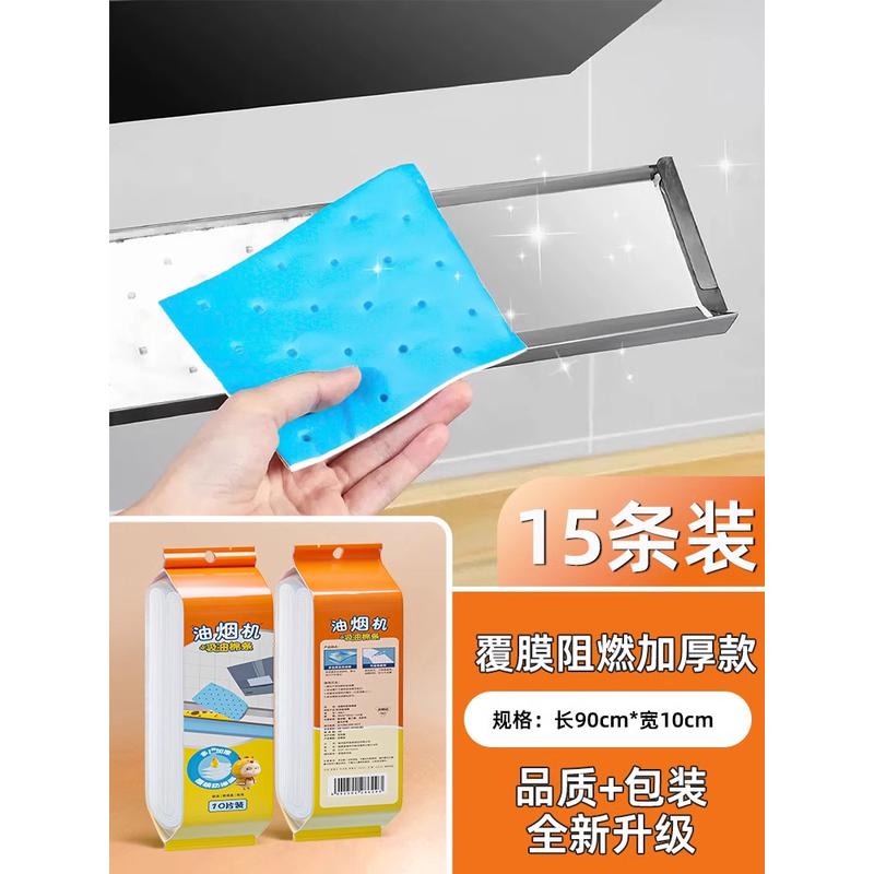 抽油烟机油槽油棉条通用厨房加厚防油贴纸集成灶吸专用过滤垫新款