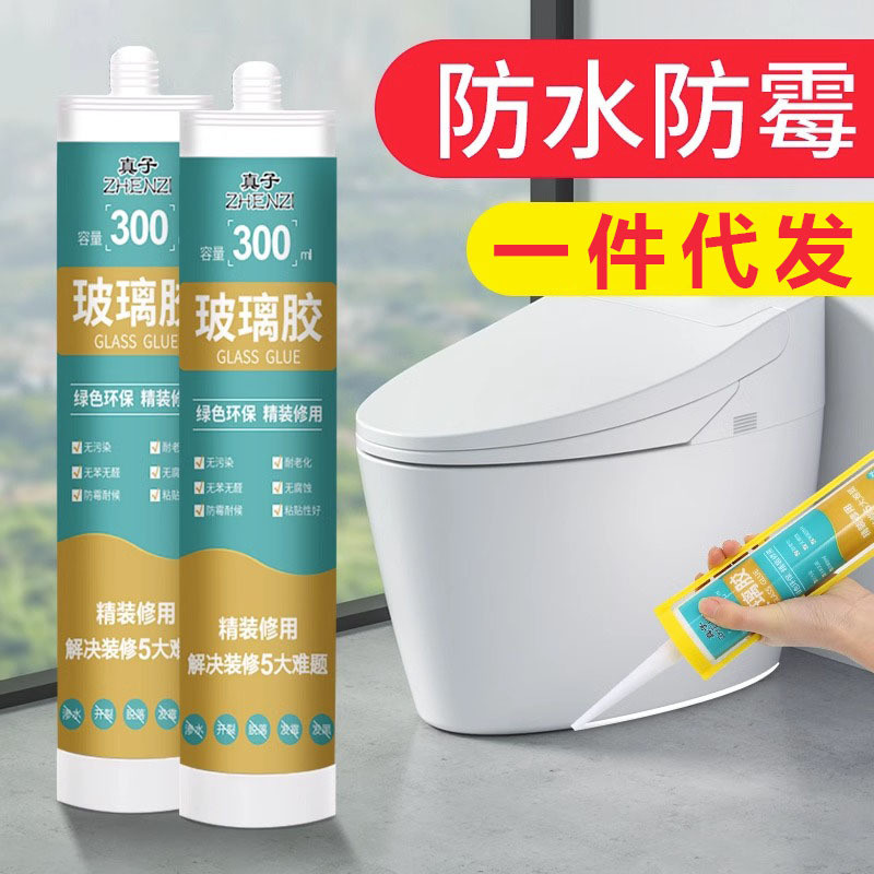 玻璃胶厨卫防水防霉透明美容马桶密封胶瓷白免钉胶结构强力胶水胶