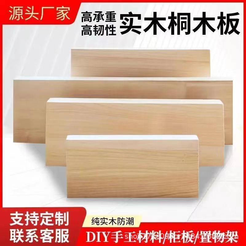 原木桐材料小木板手工diy木材原木木板片薄板子桐木直拼板实木板