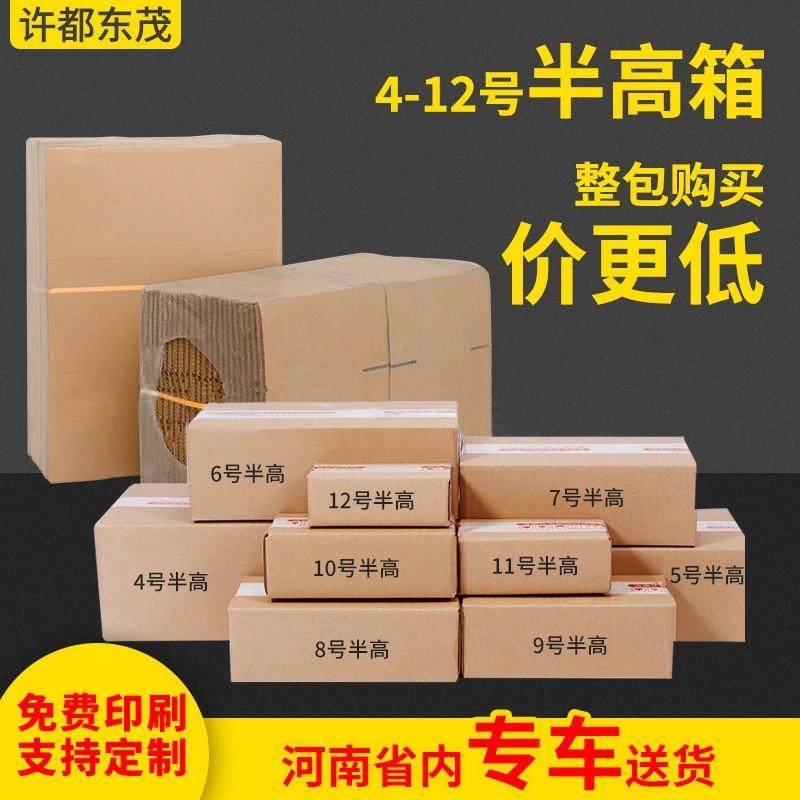 东茂4-12号半高纸箱加硬长方形纸箱子邮政快递纸盒包装箱整包速发