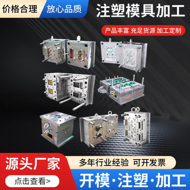 注塑模具加工精密定制塑料塑胶产品外壳3D设计开模注射成型厂家图片