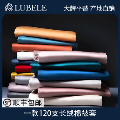 A类单独被套120支长绒棉被套一只