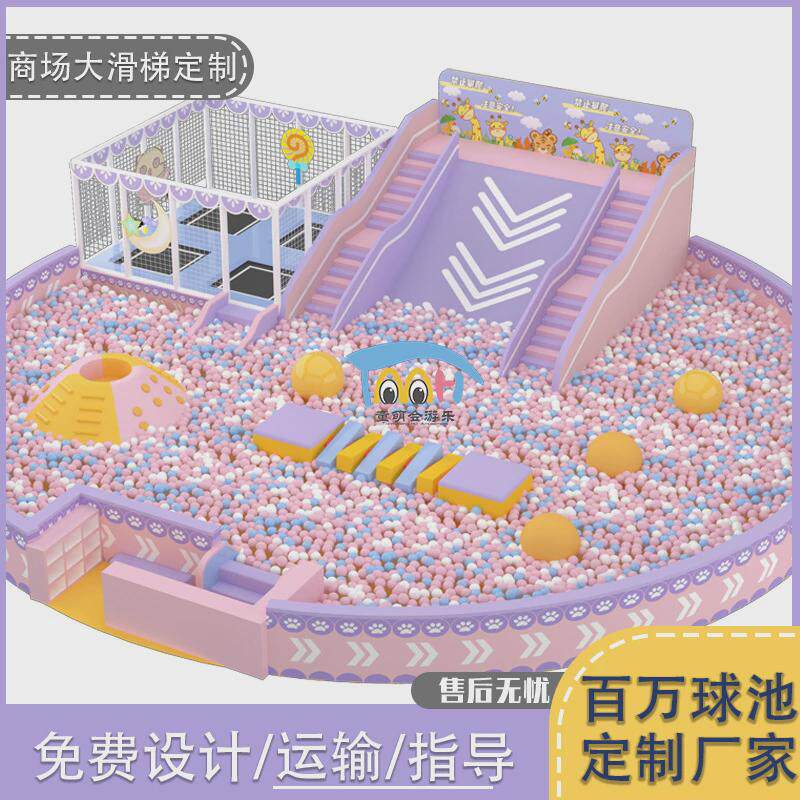 中庭百万海洋球池商场淘气城堡游乐项目大型滑滑梯儿童游乐设备