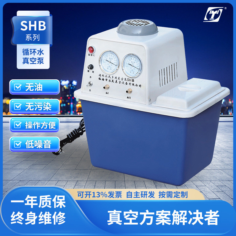 永昊shb系列水循环真空泵无油真空泵工业抽真空机小型抽气负压泵