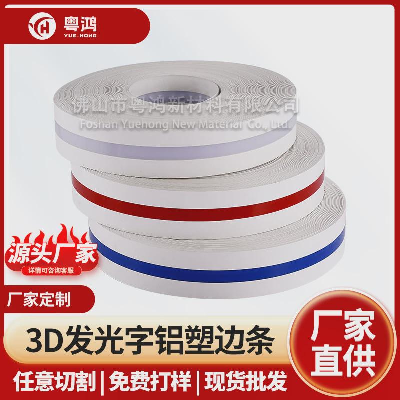 3d发光字铝边带边条发光字手围边条广告工程围边装饰条铝边条