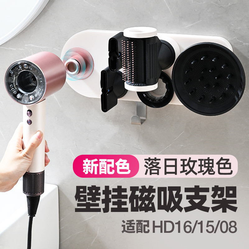 适用Dyson吹风机支架HD16HD15HD08免打孔壁挂磁吸风筒挂架
