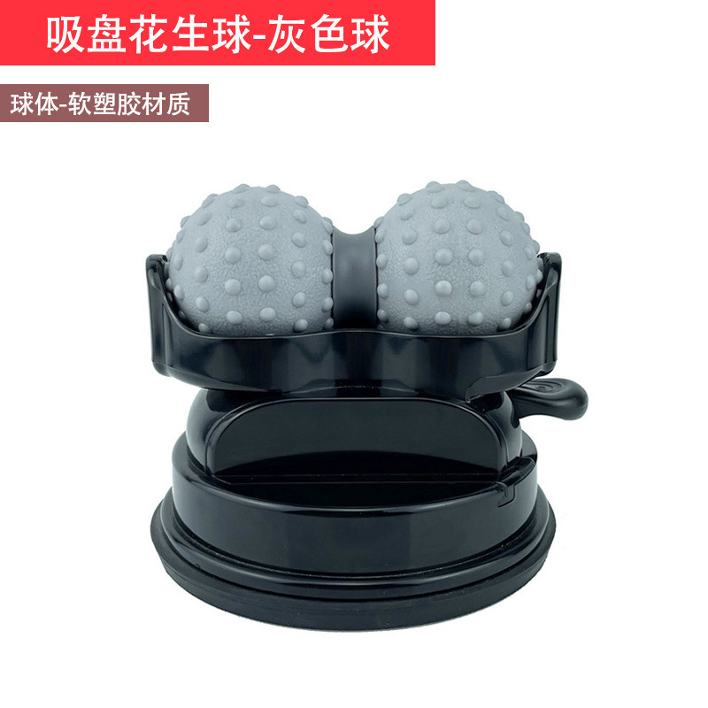 吸附式花生筋膜球硅胶滚轮按摩器背部腰椎足底肌肉放松吸盘按摩球
