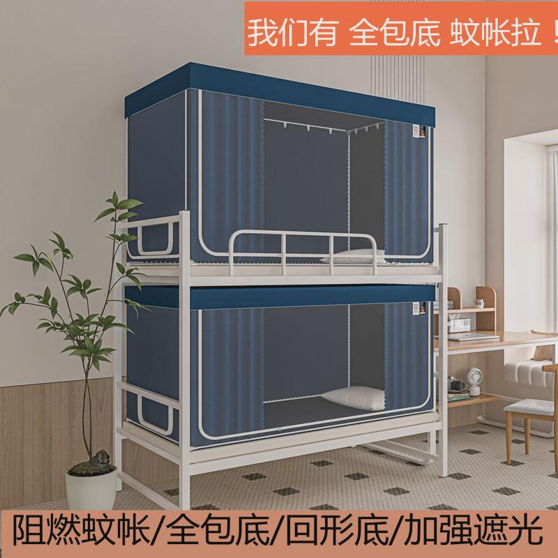 全包底阻燃蚊帐学生宿舍上下铺通用住校寝室单人帐子带支架全封底