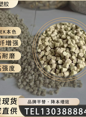 PEEK本色玻纤增强聚醚醚酮450GL30齿轮螺丝耐高温食品级PEEK加纤