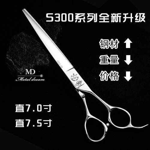 台湾MD-S300剪刀鱼骨蓬蓬直弯牙打薄剪宠物美容师专用修剪毛工具
