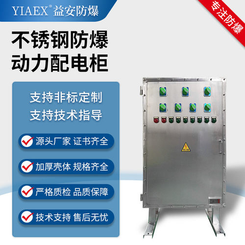户外防腐配电箱不锈钢304照明电源开关动力控制防水防爆配电柜316