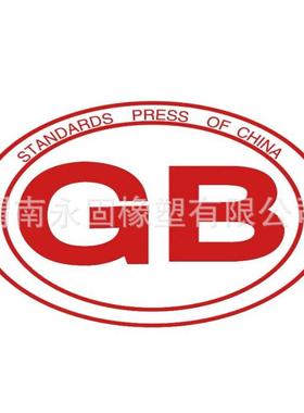 HG6-413-79 航空用海绵橡胶板 HM101 HM102 HM103