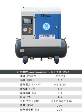 永磁变频一体螺杆式空压机3.77.5KW工业级220V小型空气压缩机