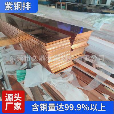 供应t2t3紫铜排8*80mm10*120mm变压器板专用母线排紫铜配电柜