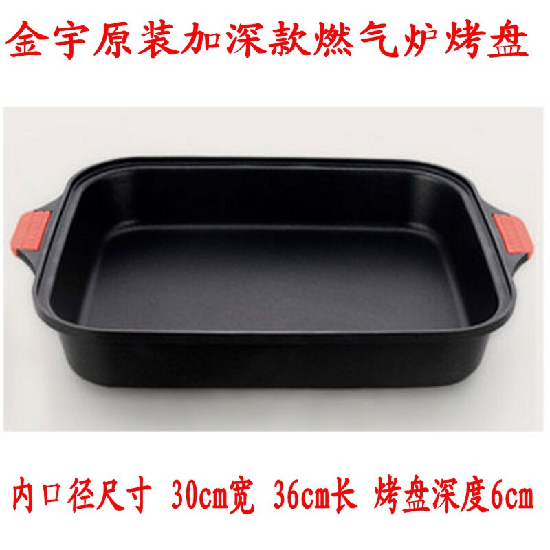 26eq纸包鱼专用锅家用烤鱼炉烤炉卡式炉盖子气商用加深煤一体烤盘