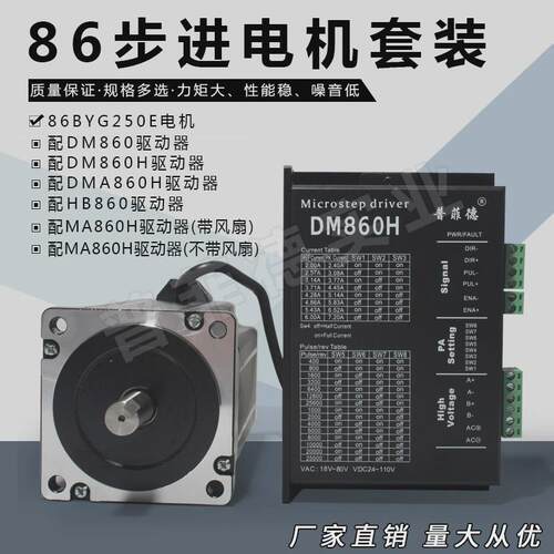 86两相步进电机套装86byg250e马达13n.m电扭矩电机驱动器dm860h