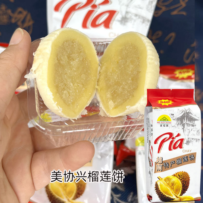 越南新华园榴莲饼蛋黄榴莲饼美协兴榴莲饼400克300克440克糕点