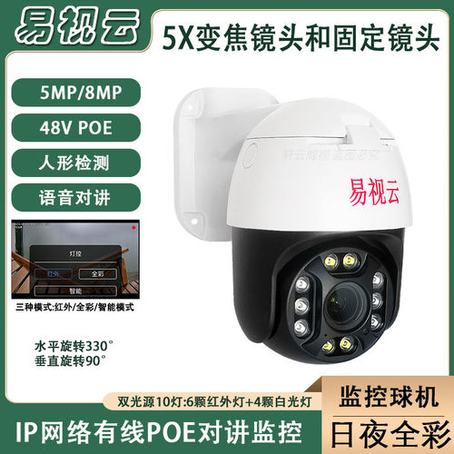 热销易视云500万4k室外高清光源对讲48v双poe供电监控5x旋转球机o