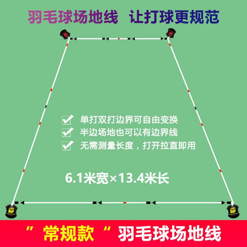 羽毛球场地收纳简易便携式可移动边界线户外标准单打双打场地线