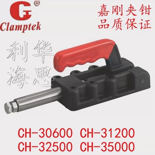 32500 31200 35000 30600 嘉剛嘉手好手快速夾具夾鉗肘夾CH