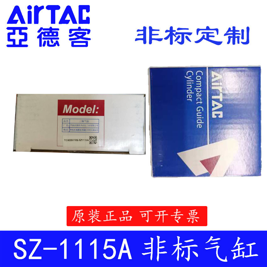 亚德客三轴非标气缸SZ-1115A