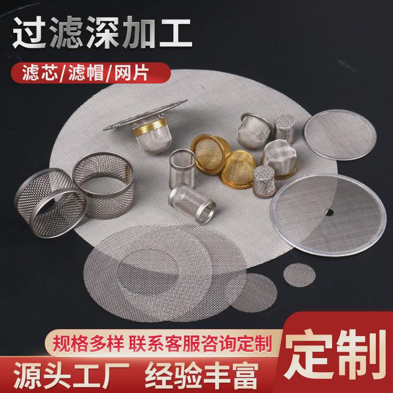 不锈钢包边筛网滤片圆形冲压片多种目数过滤网304过滤网不锈钢网